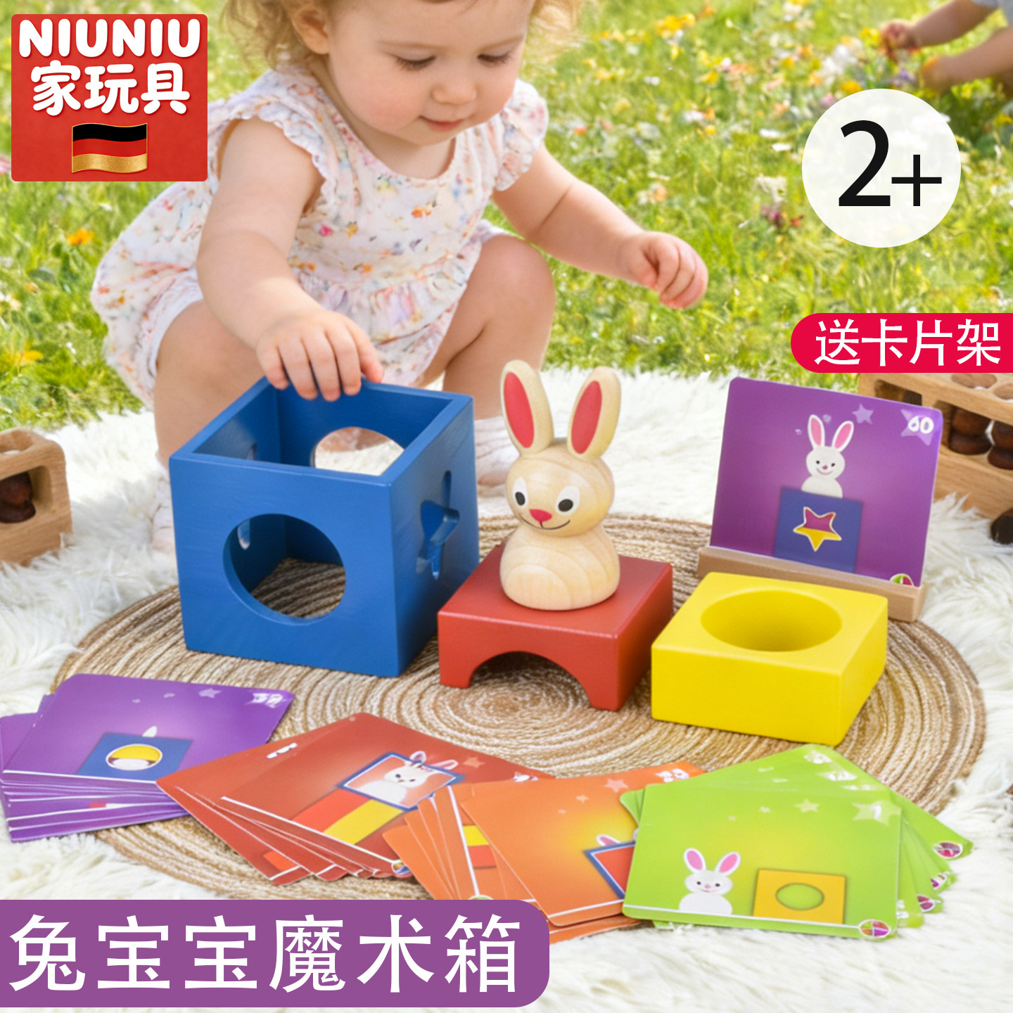 兔宝宝魔术箱比利时桌游2岁玩具