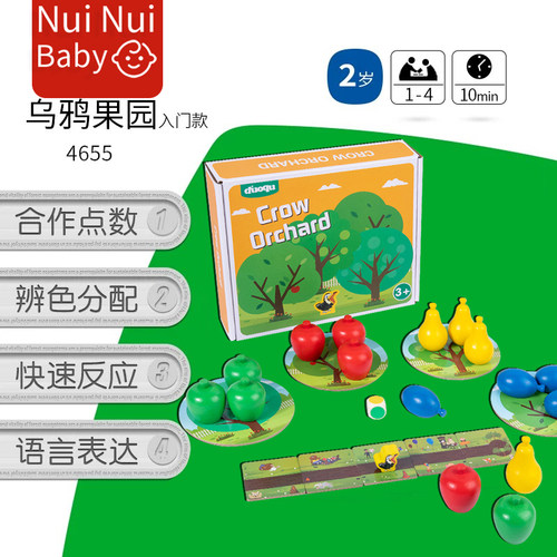乌鸦果园桌游2岁6逻辑思维游戏大果园吃果子宝宝儿童早教益智玩具