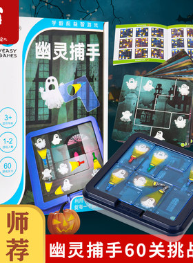 幽灵捕手桌面游戏3岁桌游玩具