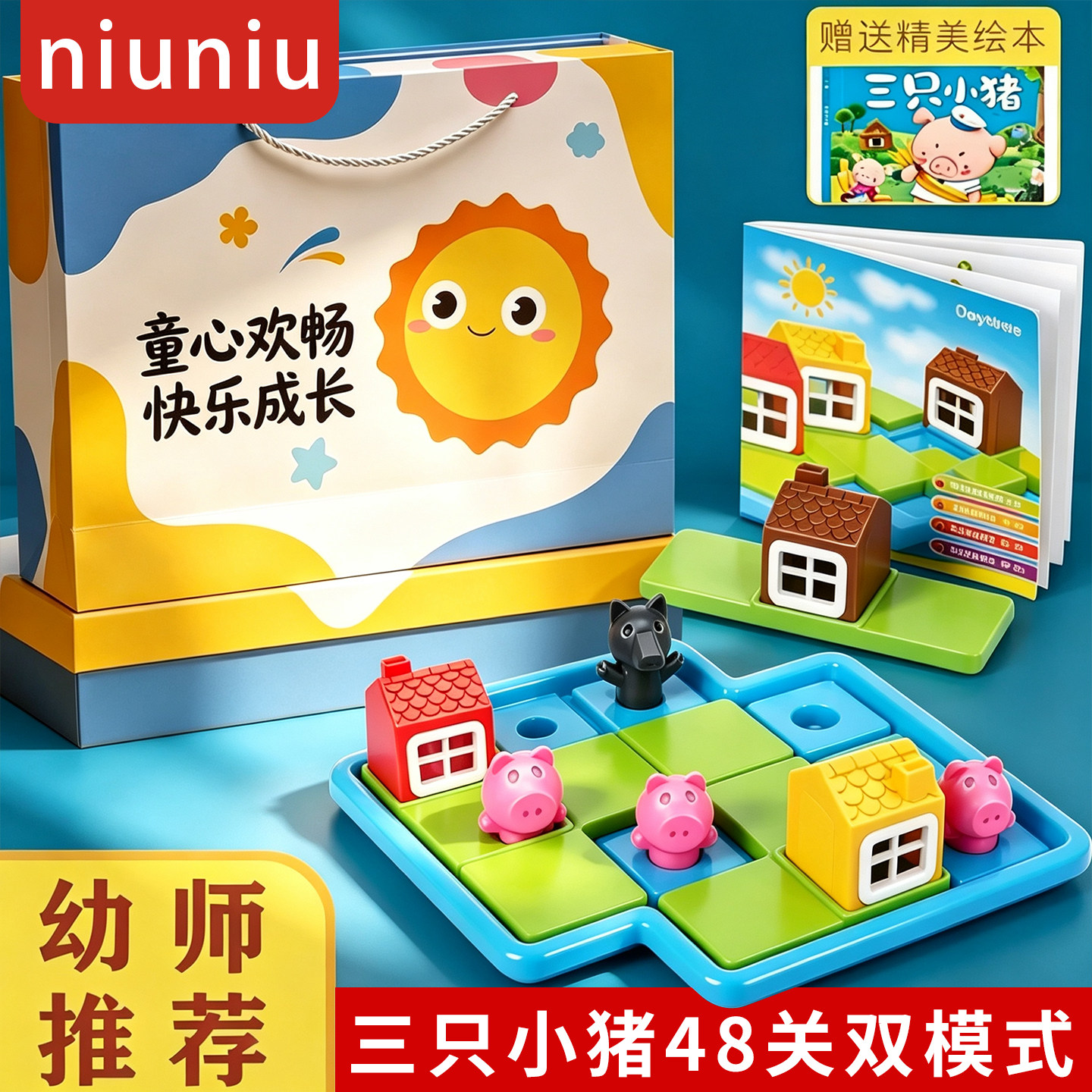三只小猪桌游益智玩具