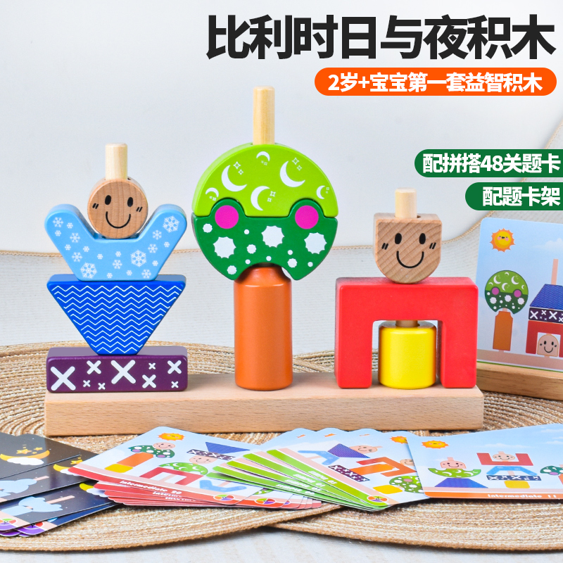 比利时日与夜积木兔宝宝魔术箱