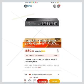 询价TP-LINK TL-SG1218P 16口千兆POE交换机