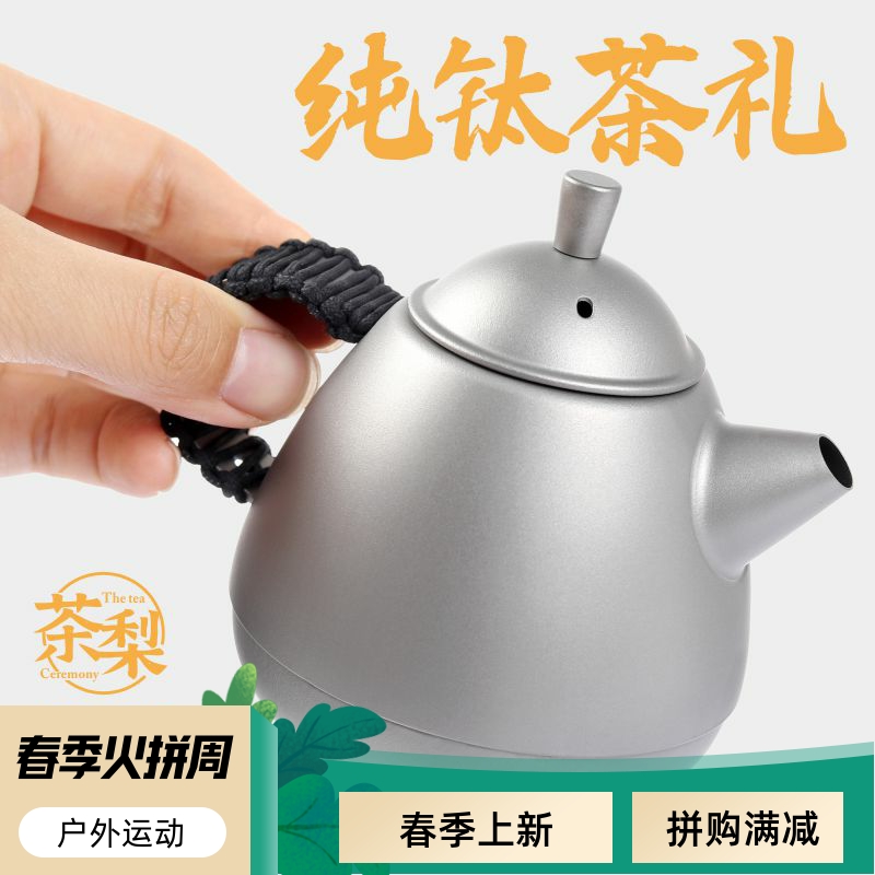 纯钛茶壶户外茶具套装钛出差旅游金属梨形壶茶杯泡茶器功夫壶中式