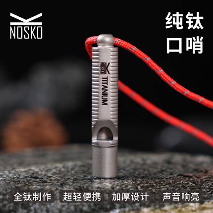 纯钛口哨露营钛求生哨子响亮钛哨户外钛哨教练哨裁判哨子超轻加厚