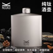 纯钛水壶钛酒壶宽口酒不变味大口径随身户外旅行壶钛露营大壶宽