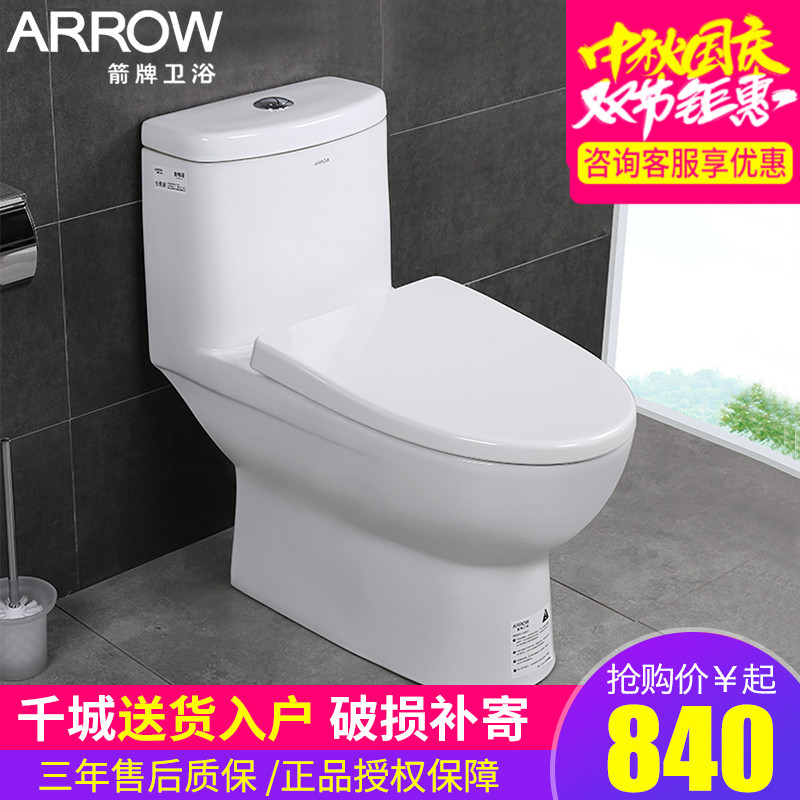 ARROW/箭牌衛浴噴射虹吸式馬桶緩降靜音抽水坐便器AB1116/1176