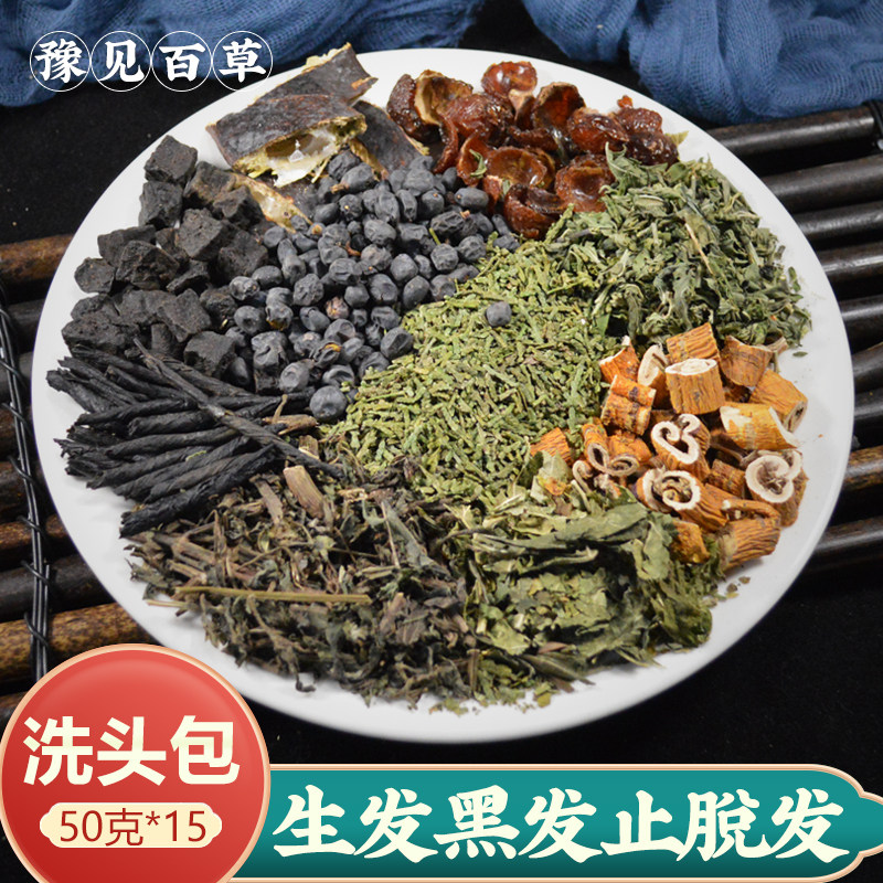 特价秒杀侧柏叶皂角无患子中药材洗头包  何首乌桑叶苦丁茶洗发水