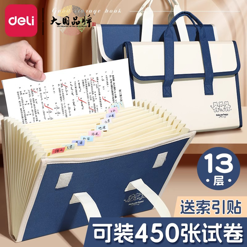 得力风琴包文件夹帆布初中生试卷收纳袋大容量a4多层文件袋手提试