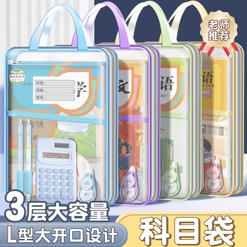 L型科目分类袋小学生学科收纳袋文件袋书袋课本书本作业试卷装书
