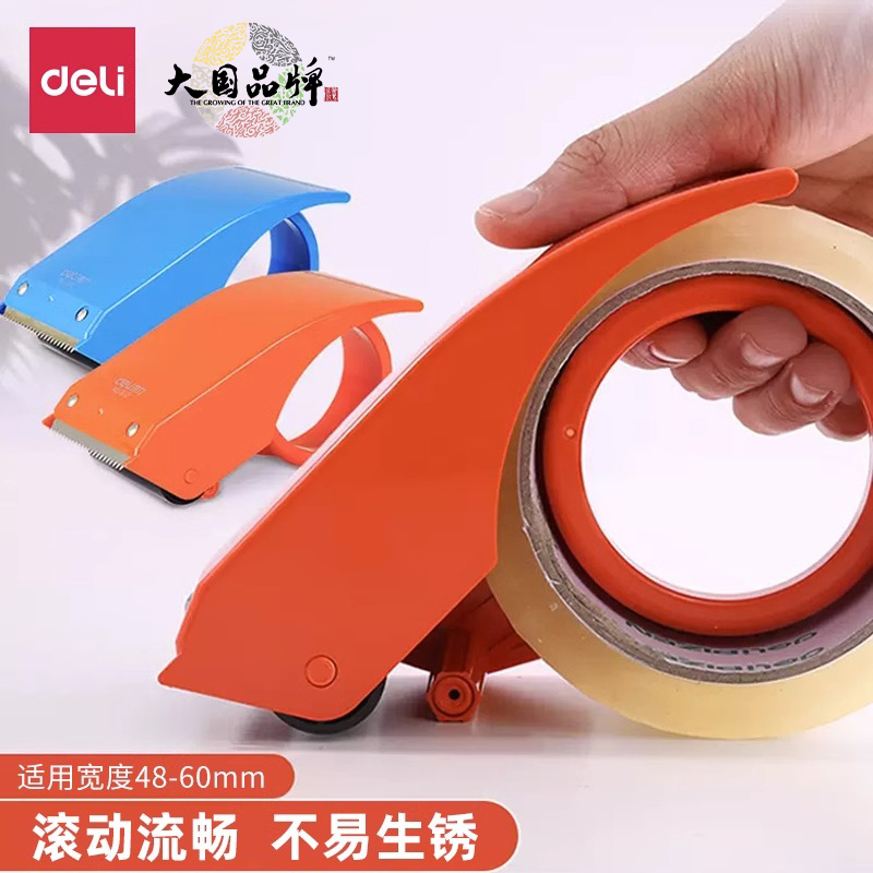 得力封箱器胶带切割器手握式打包器胶带打包用加宽6cm打包神器物
