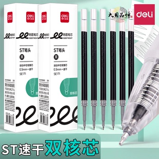 得力ST笔头按动笔笔芯0.5黑色s08e按动刷题笔笔芯st头速干中性笔