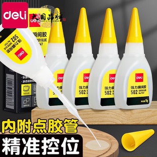 得力502强力胶水胶金属胶水手工胶水补鞋 胶皮革木材陶瓷