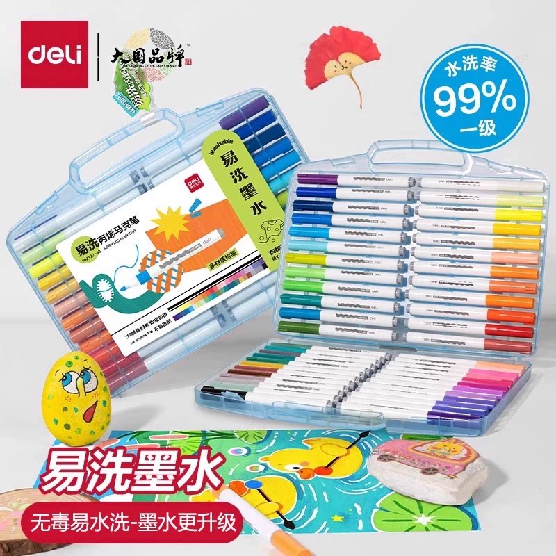 得力易洗丙烯马克笔无毒健康全套不透纸强覆盖力防水绘画儿童用