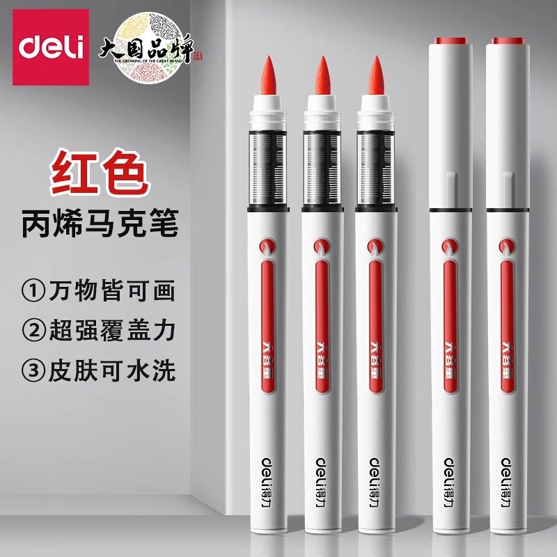 得力直液式丙烯马克笔单支补色软头专用单色单只补充不透色可叠色