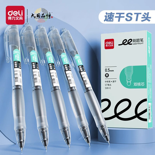 得力刷题笔速干st头按动笔S08E中性笔学生用备考水性笔0.5mm黑色