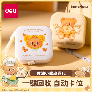 得力黄油小熊卷尺家用皮尺迷你小型米尺软尺高精度测量便携自锁