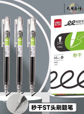 得力按动式中性笔st速干顺滑黑笔简约初中生专用刷题套装高颜值黑