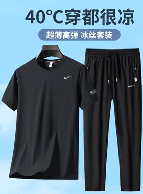 耐克顿夏季薄款冰丝速干运动套装