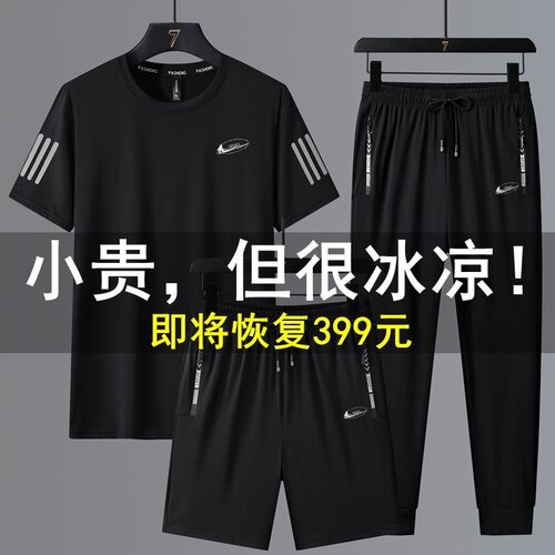 耐克顿冰丝运动套装男士夏季新款