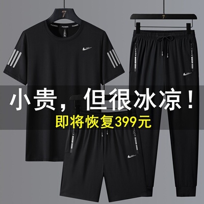 耐克顿男士夏季冰丝透气运动套装