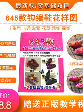 编织花样教程书毛线拖鞋