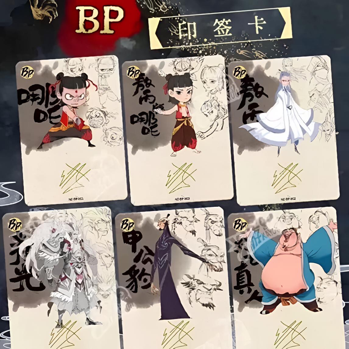 新款哪吒之魔童闹海收藏BP卡斗天包签名卡光刻卡牌哪吒卡随机全套