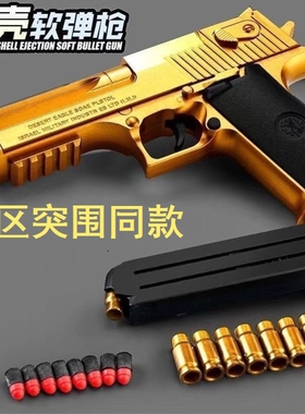 暗区突围同款枪法老沙漠之鹰手枪周边武器抛壳软弹玩具格洛克模型