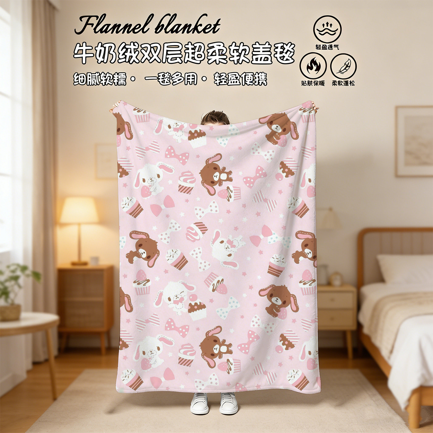 甜点兔午睡毯办公室沙发毯午休小毛毯秋冬学生披肩小毛毯子空调被