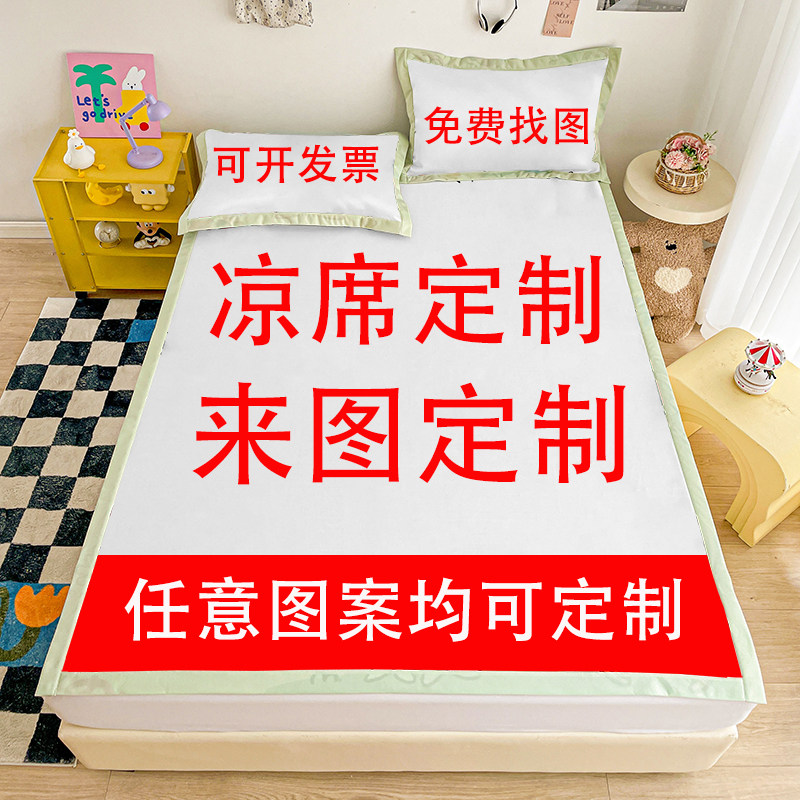 定制尺寸凉席三件套冰丝席可机洗夏季空调软席子床单床笠宿舍凉席
