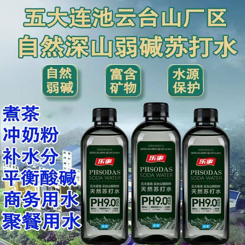 【大容量】乐事天然苏打水580ml*15瓶PH9.0云台山郇封水源整箱
