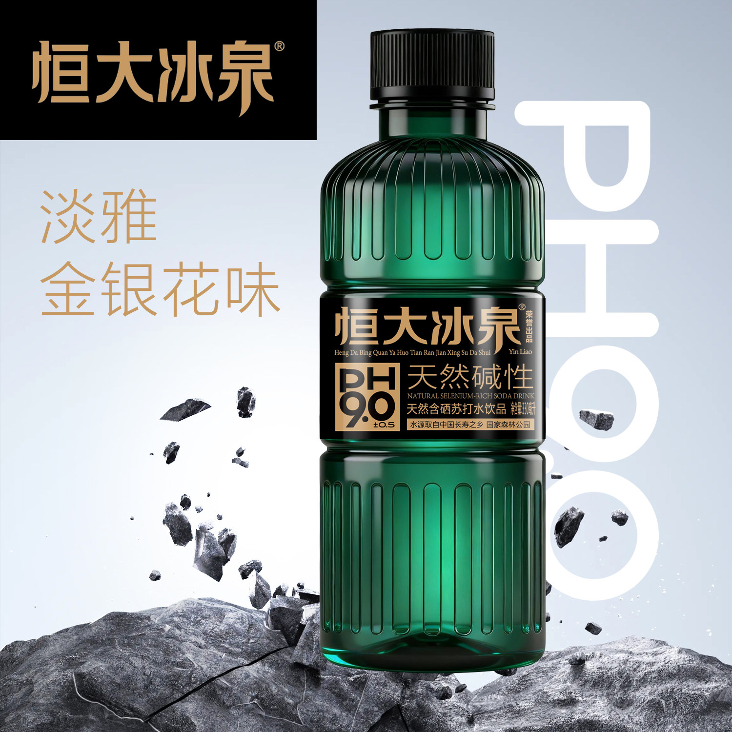 恒大冰泉含硒苏打水金银花味