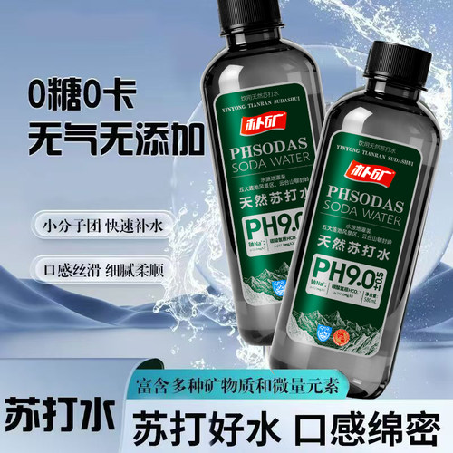 天然苏打水大容量580ml*15瓶PH9.0无气弱碱解渴饮品整箱速发