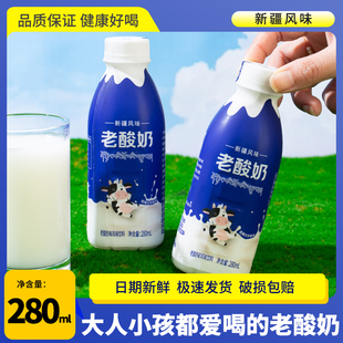 【新日期】老酸奶280ml/瓶装奶香浓郁口感细腻早餐酸奶饮料饮品