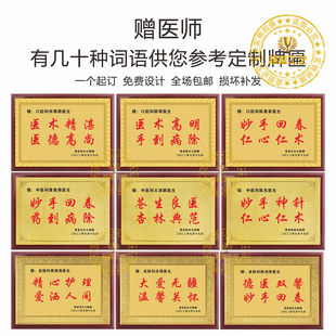 感恩感谢赠送医生护士装横装修牌匾留恋奖老师恩师铜牌定做