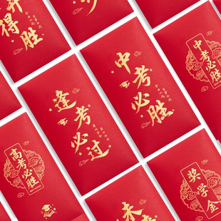 2026红包袋定制前程似锦金榜题名奖学金中考高考升学奖通用利是封