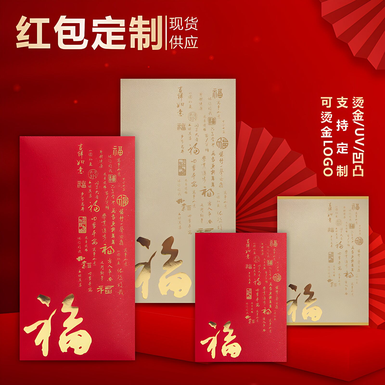 2027羊年百元小红包袋定制LOGO个性创意福大吉大利高档通用利是封