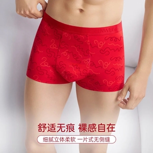 特伊维斯男士本命年红色中腰平角内裤10720482/10720475/10720476