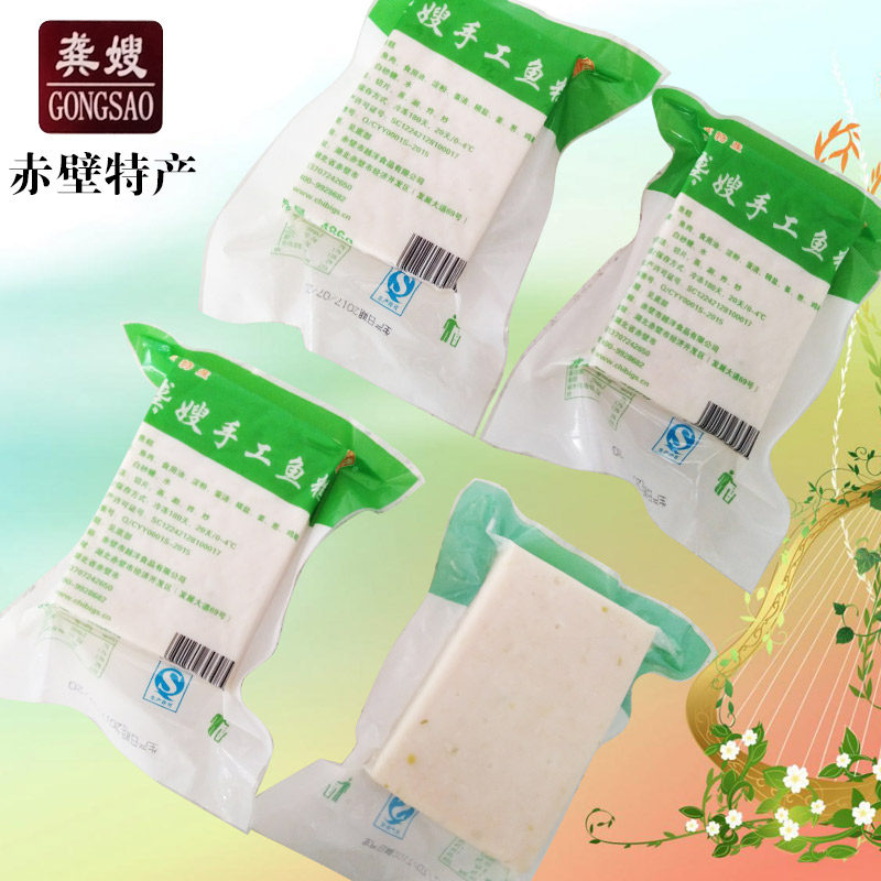 鱼糕 湖北赤壁特产龚嫂鱼糕鱼饼 无鱼刺鱼腥无添加 新鲜火锅食材