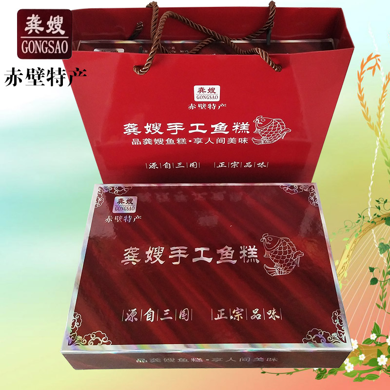 【龚嫂鱼糕】正宗湖北赤壁土特产手工鱼糕 肉糕高档送礼品礼盒装