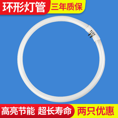 高效耐用环形灯管T5T6圆形吸顶灯四针三基色节能灯22W28W32W40W