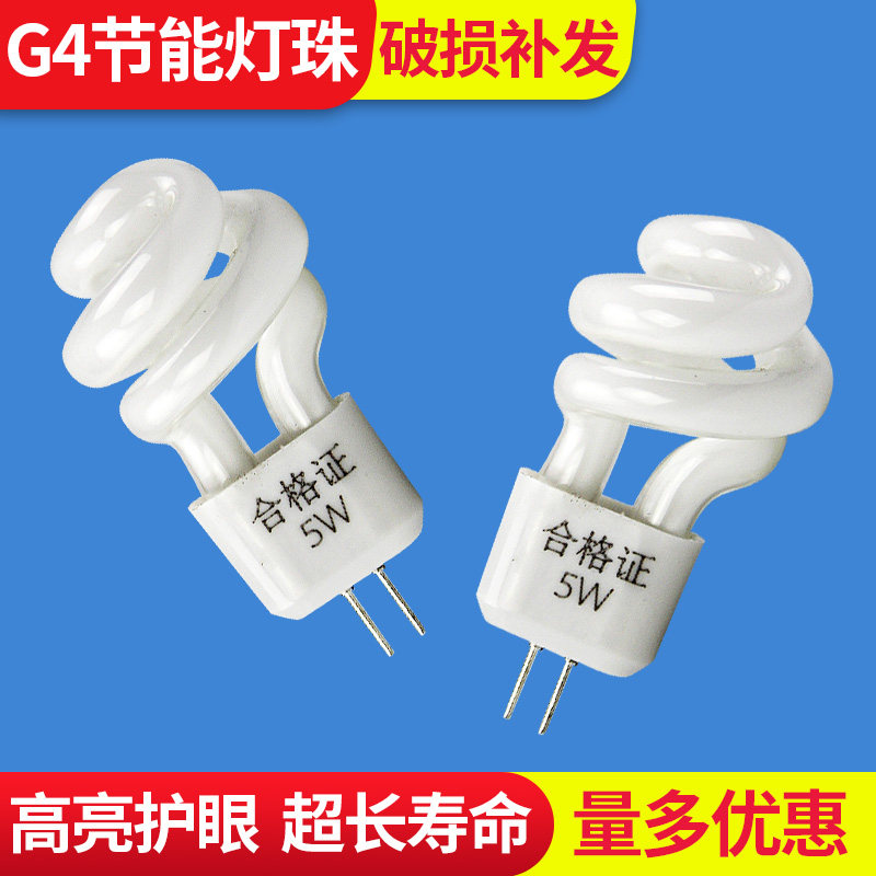 G4小螺旋灯珠3W5W高亮2针插脚镜前灯灯泡过道卫生间节能荧光灯珠