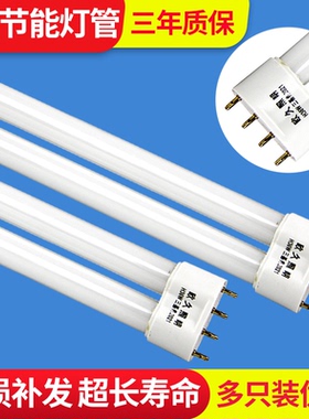 h型灯管节能灯平四针三基色 H管荧光灯36W长条吸顶灯18W24W40W55W