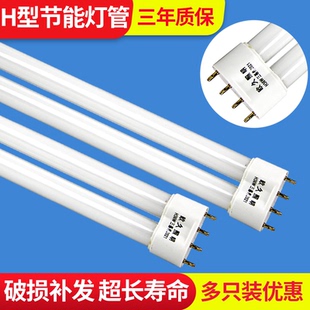 h型灯管节能灯平四针三基色 H管荧光灯36W长条吸顶灯18W24W40W55W