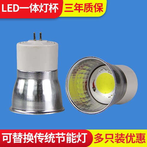 LED一体化灯杯MR11MR16两针插脚筒灯牛眼射灯泡光源替换节能灯杯