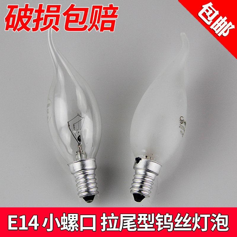 E14小螺口透明拉尾普通钨丝灯泡黄光吊灯水晶灯装饰光源美式乡村