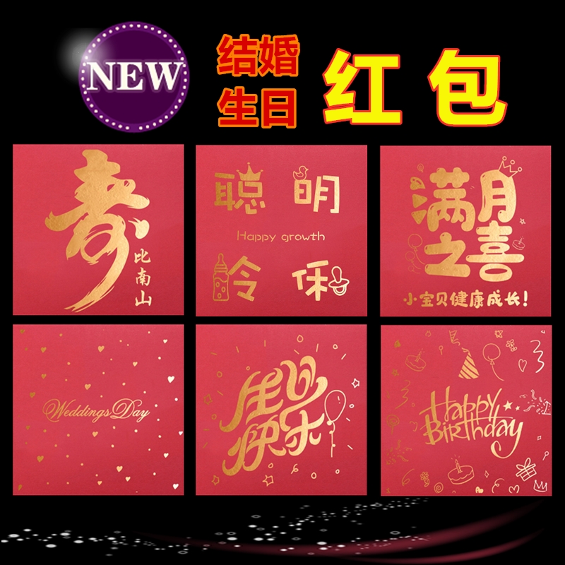 新款创意方形红包生日满月结婚节日利是封原创百元寿字中式纯色