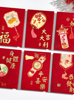 2026马年新款红包港版过年利是封节日通用压岁包加厚硬质喜乐春节