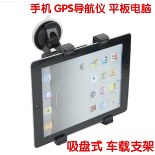 适用手机导航仪ipad平板电脑5 汽车载支架 11寸通用吸盘背夹子式