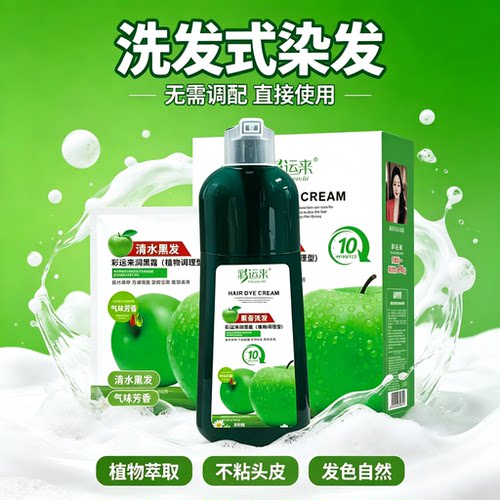 彩运来染发膏清水一洗黑发不粘头皮植物调理型盖白染发剂自然黑色