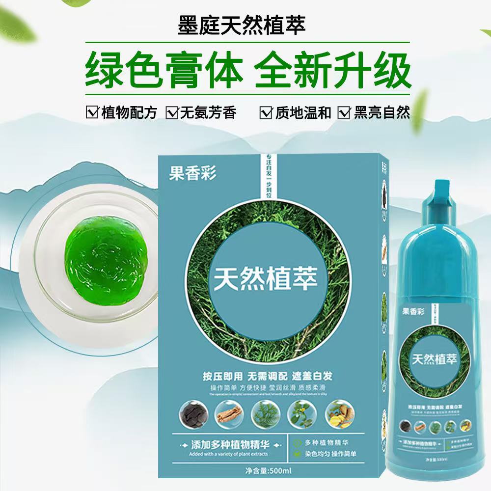 高端墨庭染发膏果香彩染发剂自然黑植物萃取清水黑发不沾头皮正品